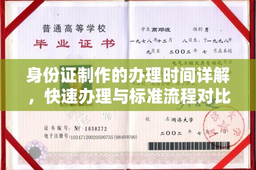 青山身份证制作的办理时间详解，快速办理与标准流程对比
